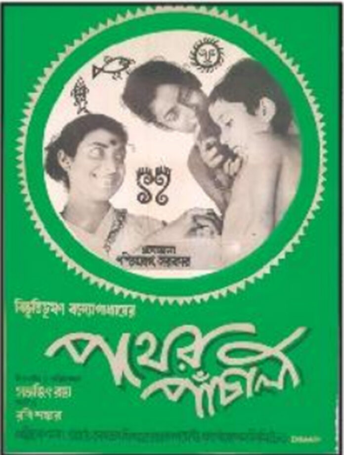Panther Panchali Poster