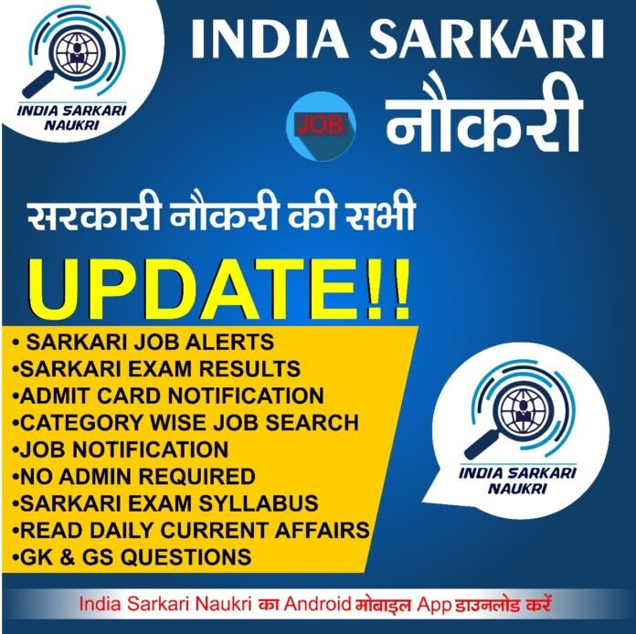 India Sarkari Naukri