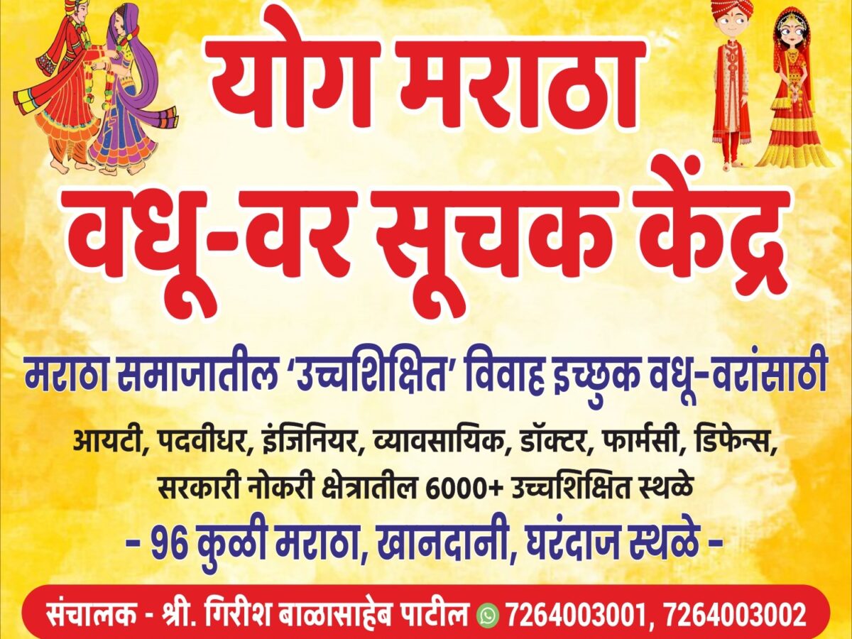 96 Kuli Maratha Matrimony - Free Register On 96 Kuli Maratha Marriage